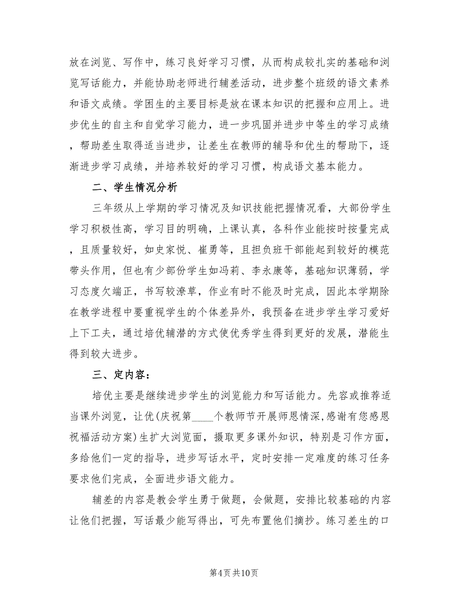 三年级语文培优补差下半年工作计划(5篇)_第4页