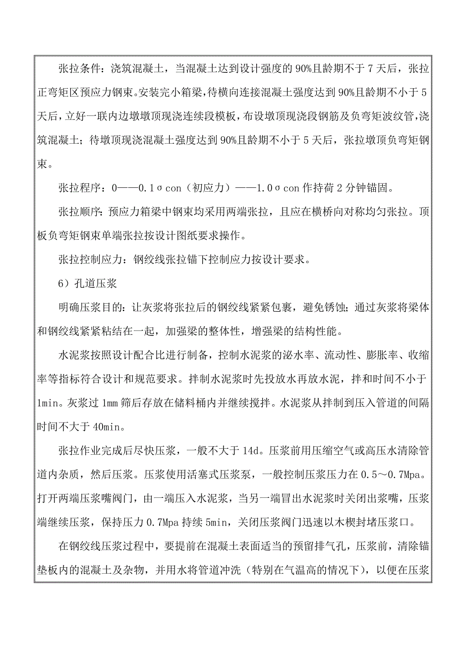 负弯矩预应力施工技术交底.doc_第3页