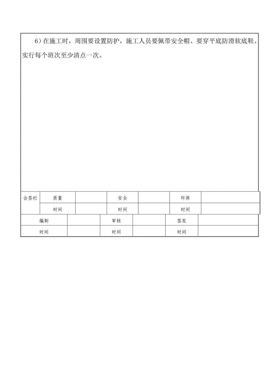 负弯矩预应力施工技术交底.doc_第5页