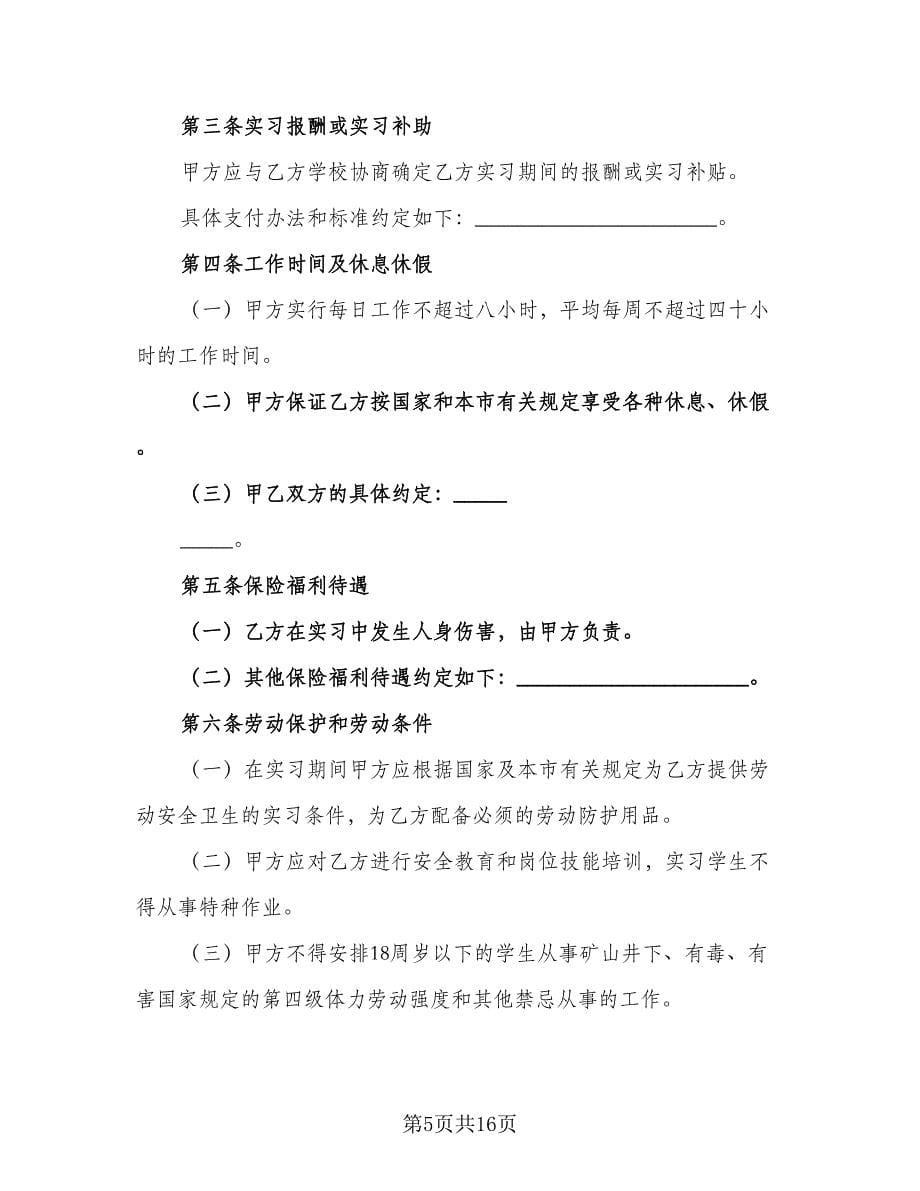 毕业生劳动合同简单版（六篇）.doc_第5页