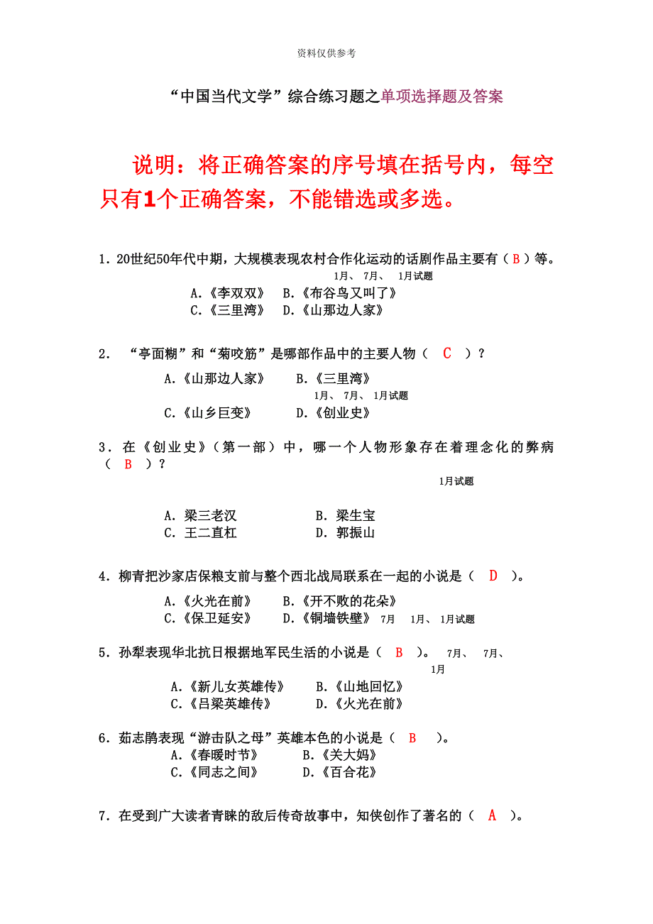 电大期末复习必备1中国当代文学综合练习之单项选择题及答案_第2页