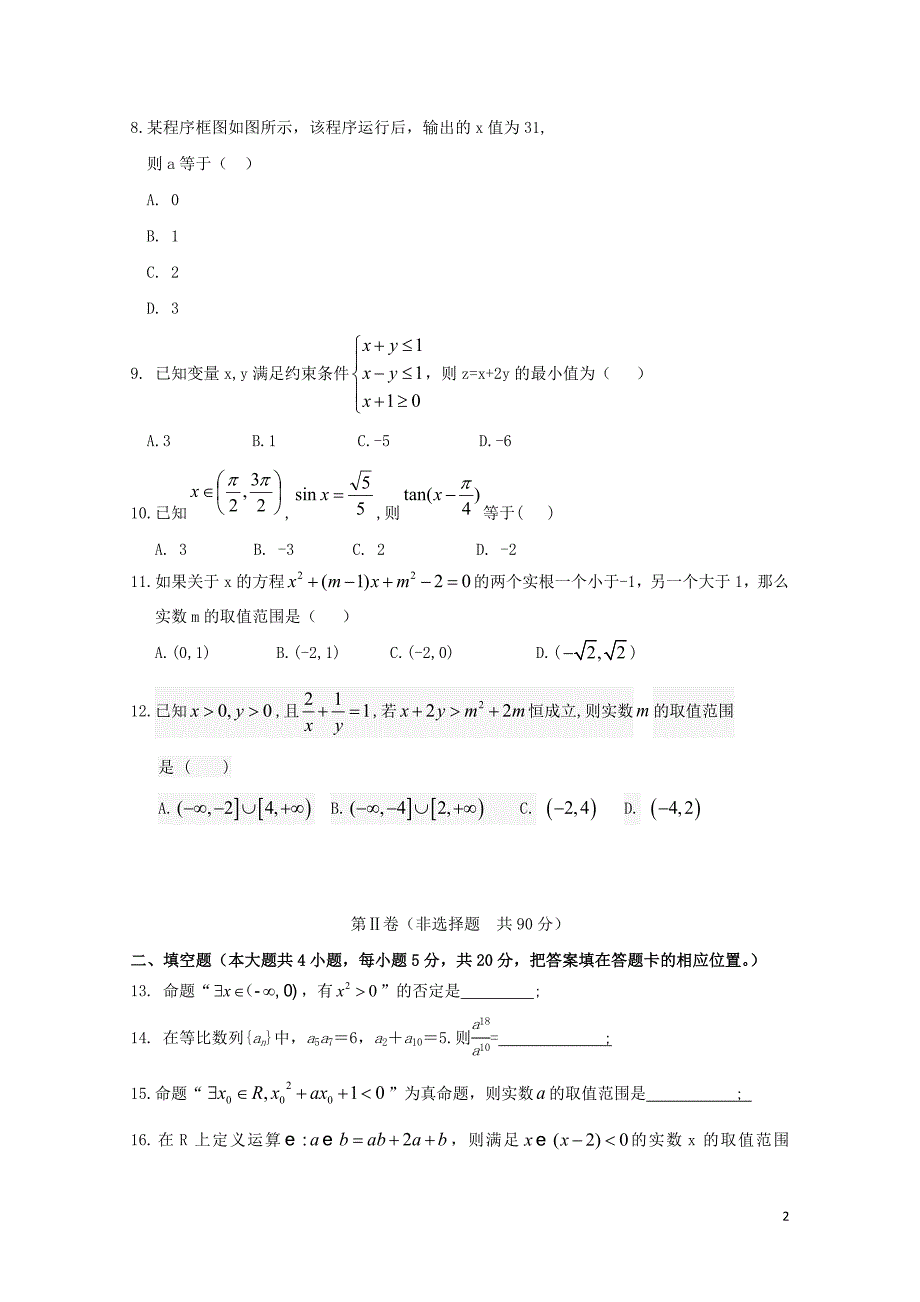 内蒙古乌兰察布市集宁区高二数学上学期第二次月考试题文10310135_第2页