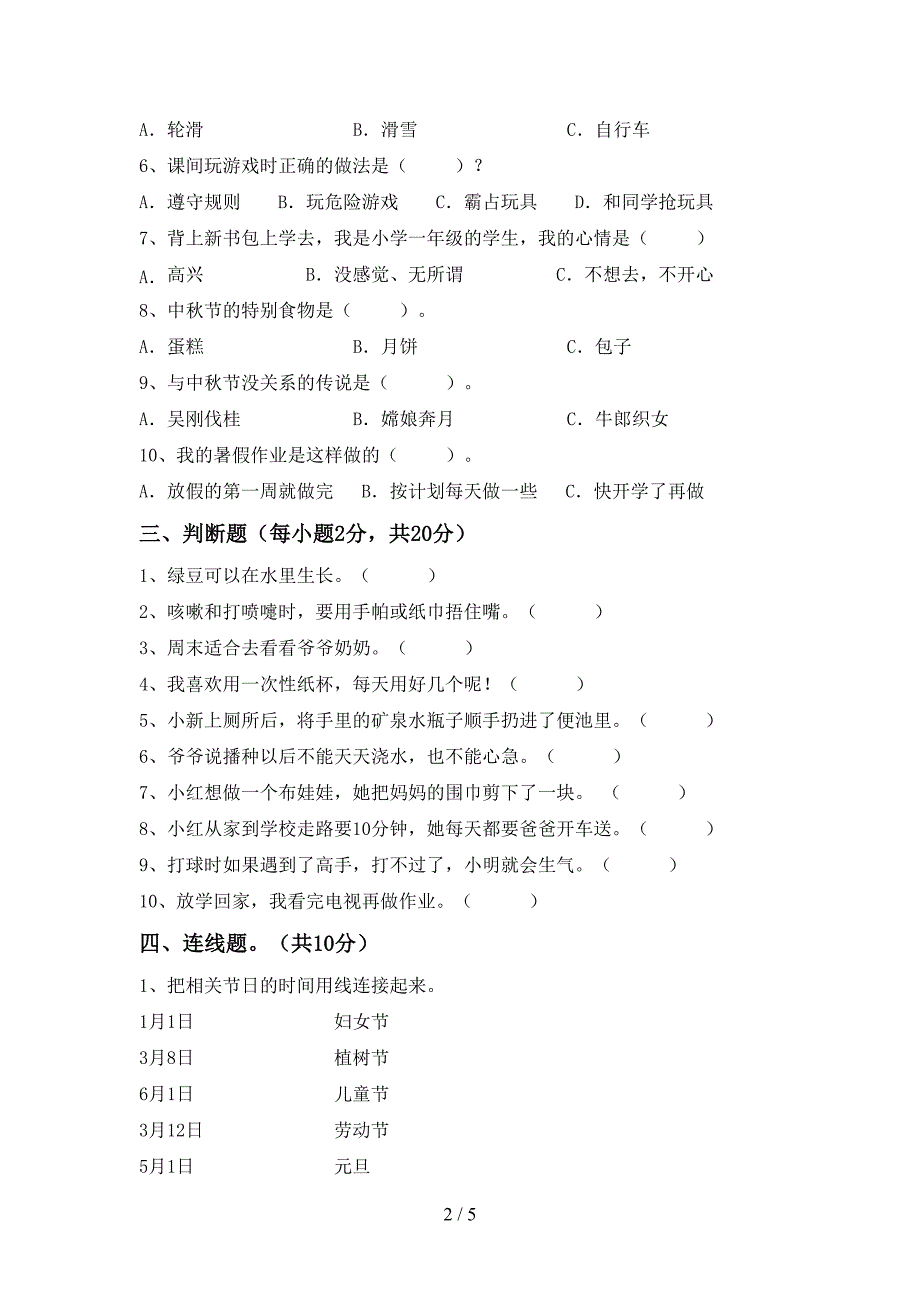 最新部编版二年级道德与法治上册期中考试及答案【学生专用】.doc_第2页