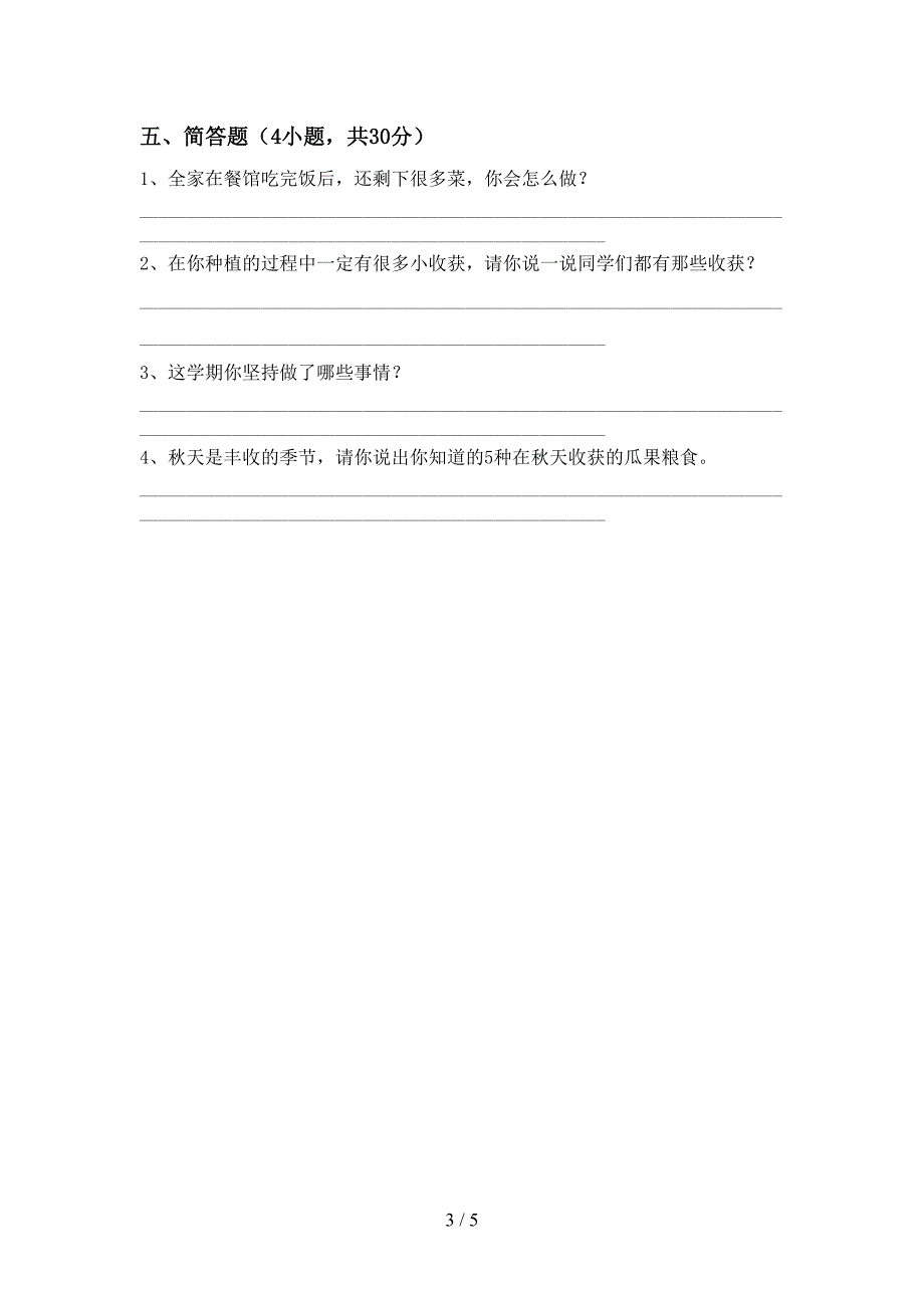 最新部编版二年级道德与法治上册期中考试及答案【学生专用】.doc_第3页