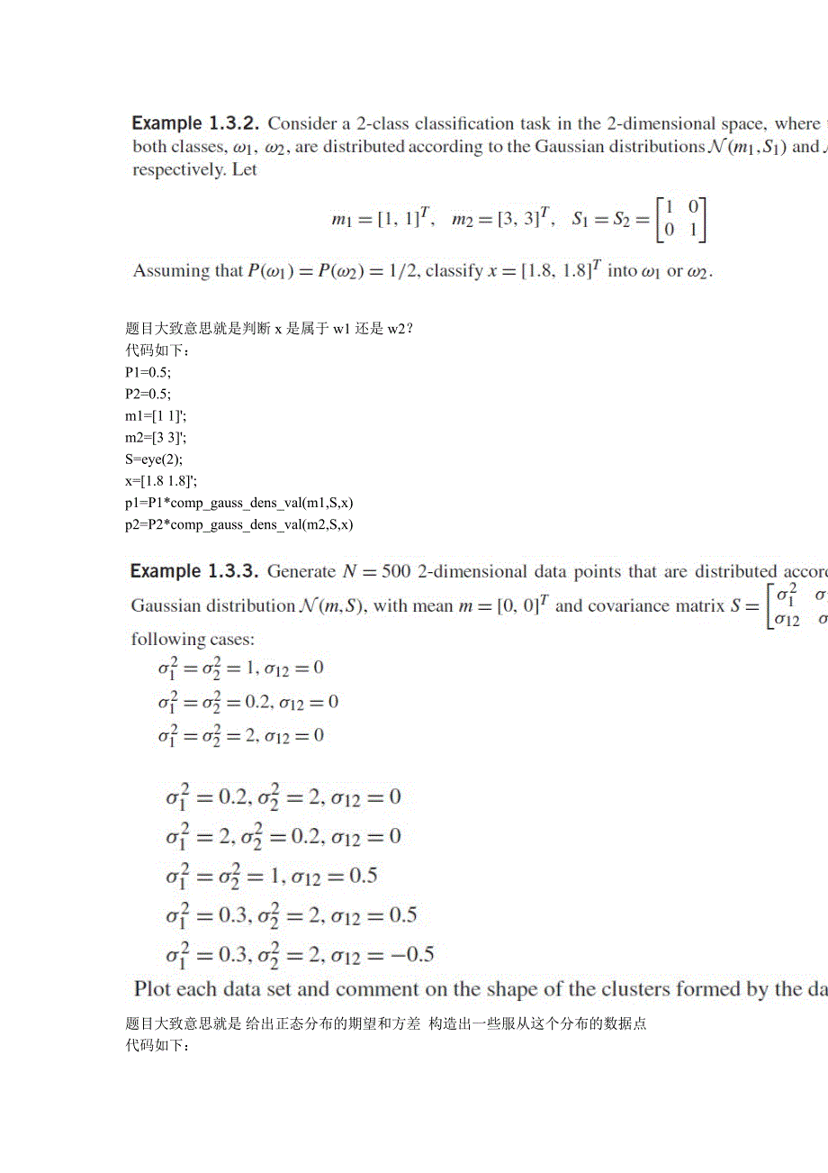 多维高斯分布讲解.doc_第2页