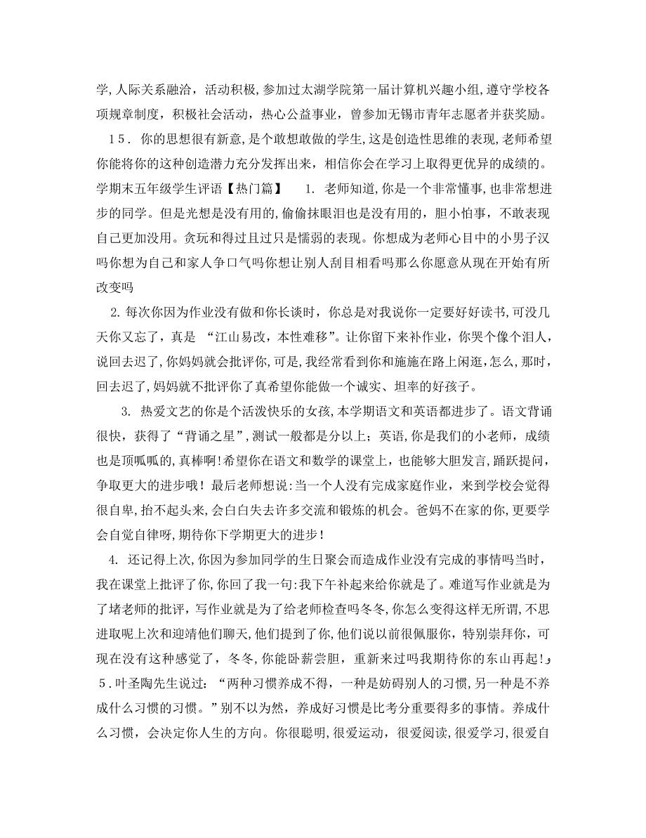 学期末五年级学生评语_第3页