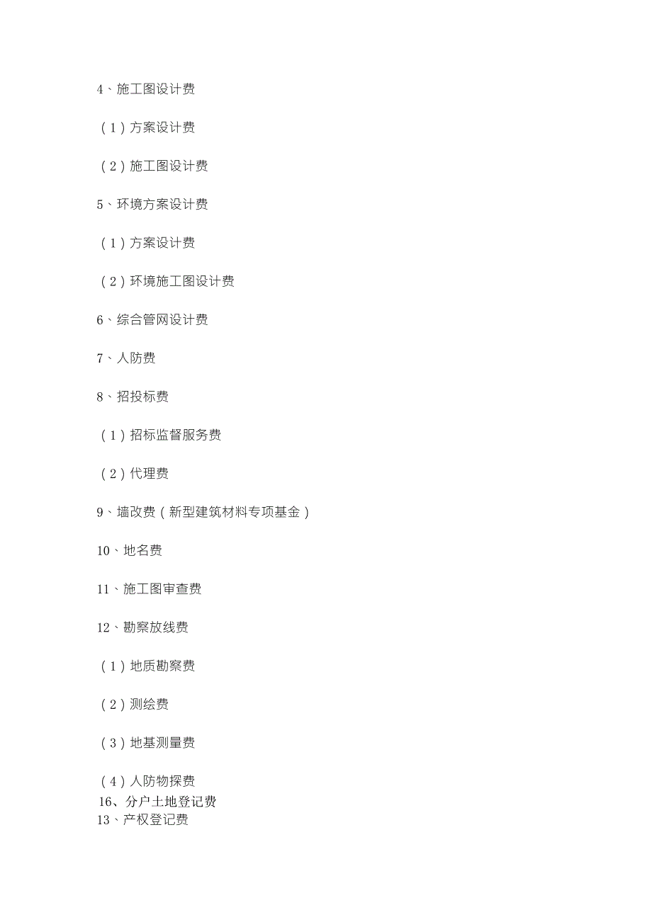 房地产开发成本明细科目_第3页