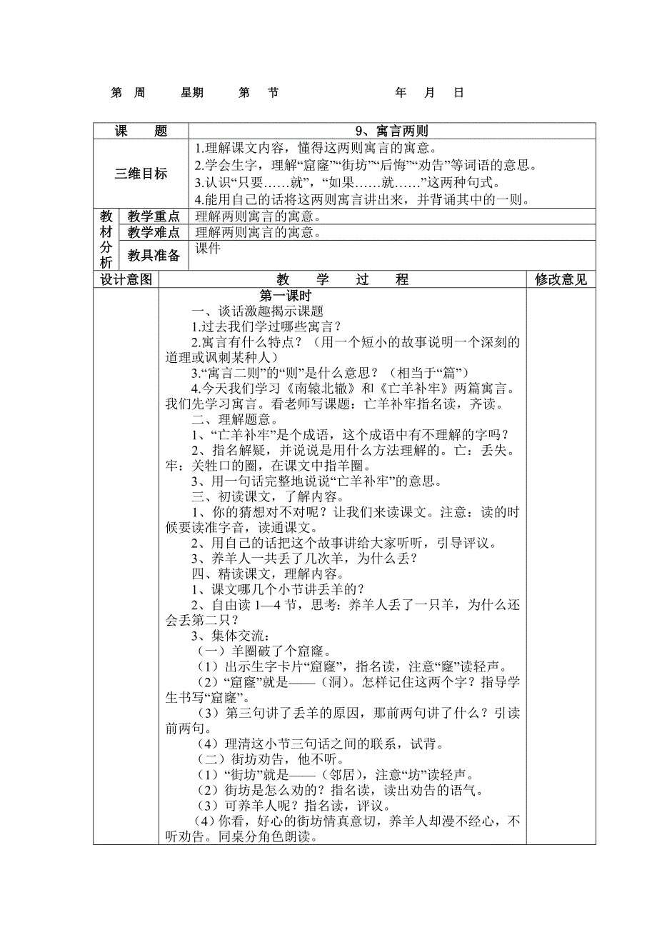 第周星期第节年月日_第1页