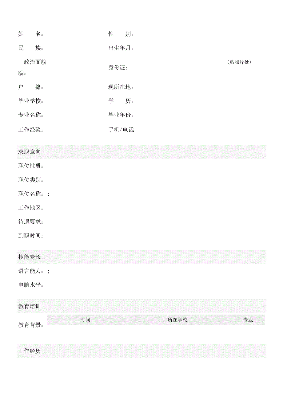 X年个人简历模板大全aq_第2页