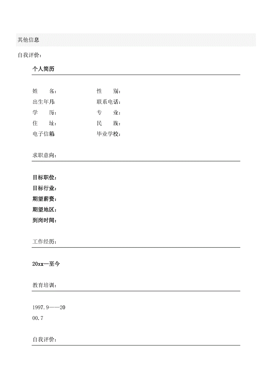 X年个人简历模板大全aq_第3页