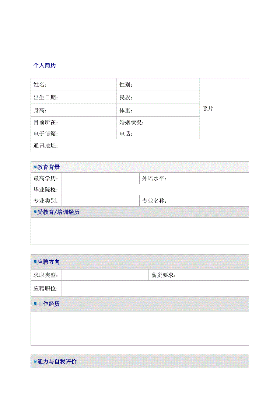 X年个人简历模板大全aq_第4页