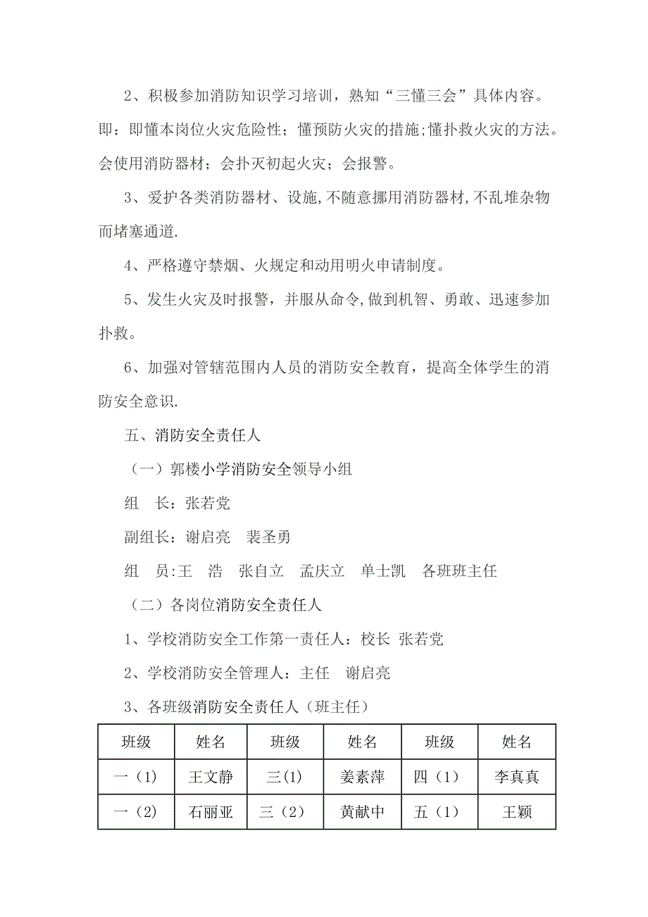 学校消防安全责任制_第3页