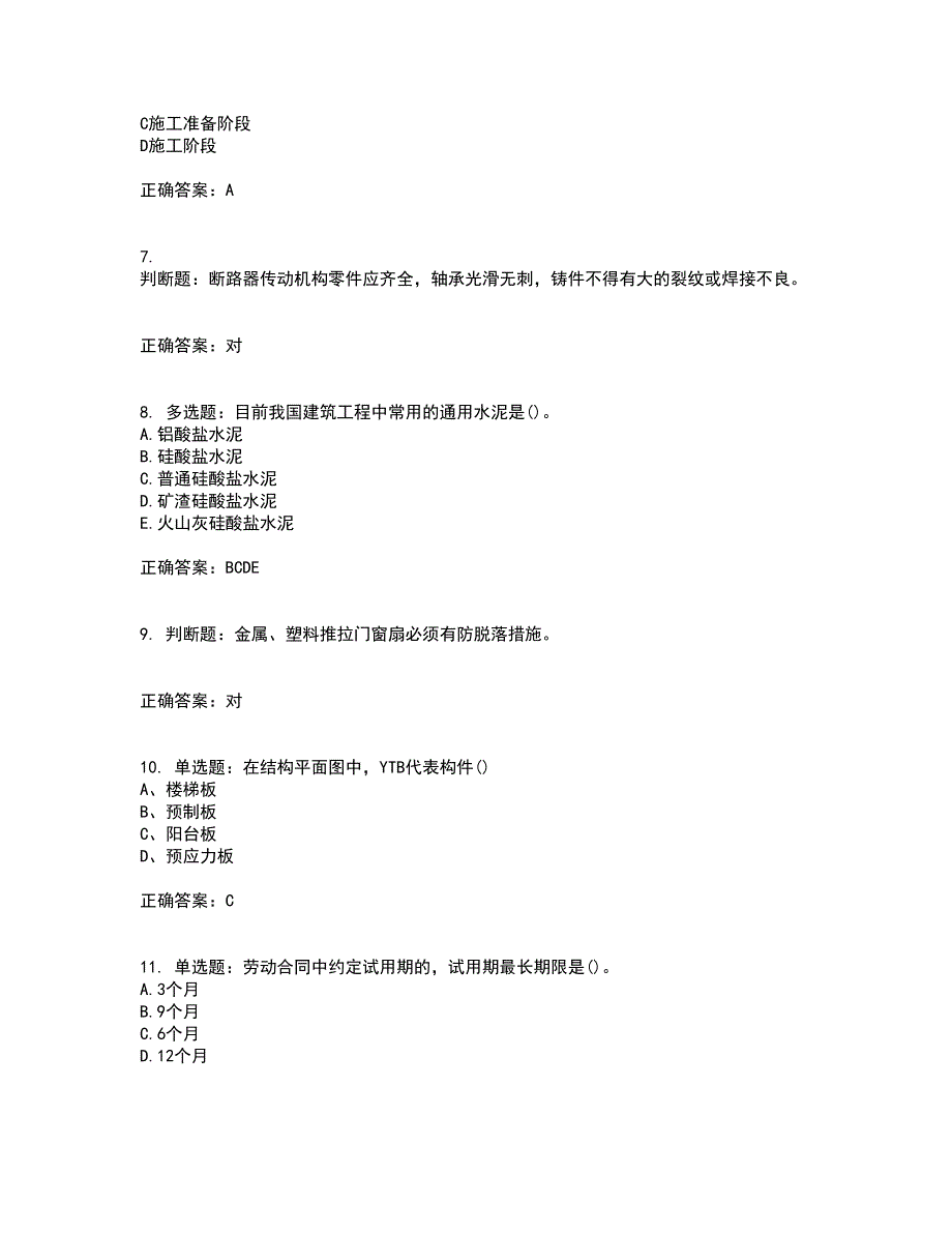 质检员考试全真模拟全考点题库附答案参考91_第2页