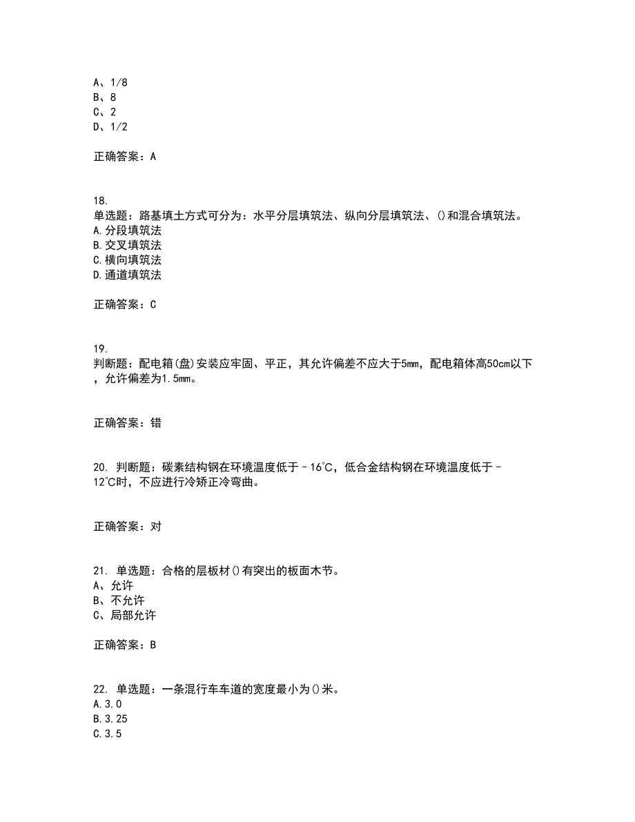 质检员考试全真模拟全考点题库附答案参考91_第4页