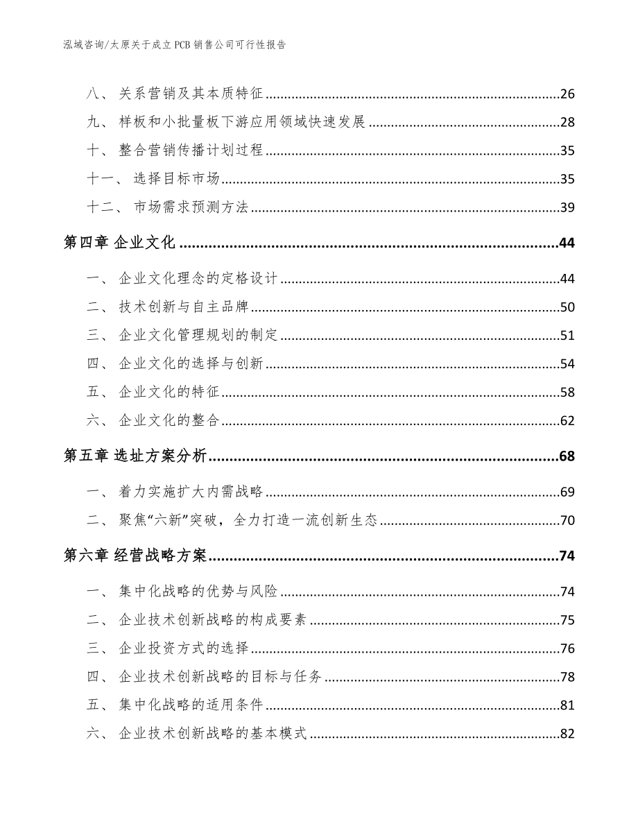 太原关于成立PCB销售公司可行性报告参考范文_第2页