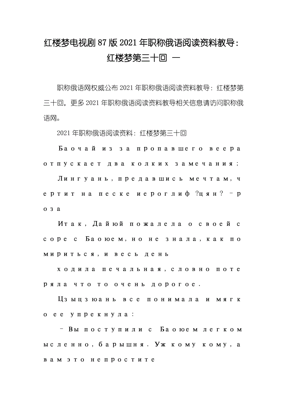 红楼梦电视剧87版职称俄语阅读资料教导：红楼梦第三十回 一_第1页