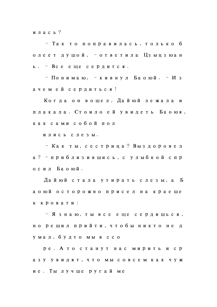 红楼梦电视剧87版职称俄语阅读资料教导：红楼梦第三十回 一_第4页