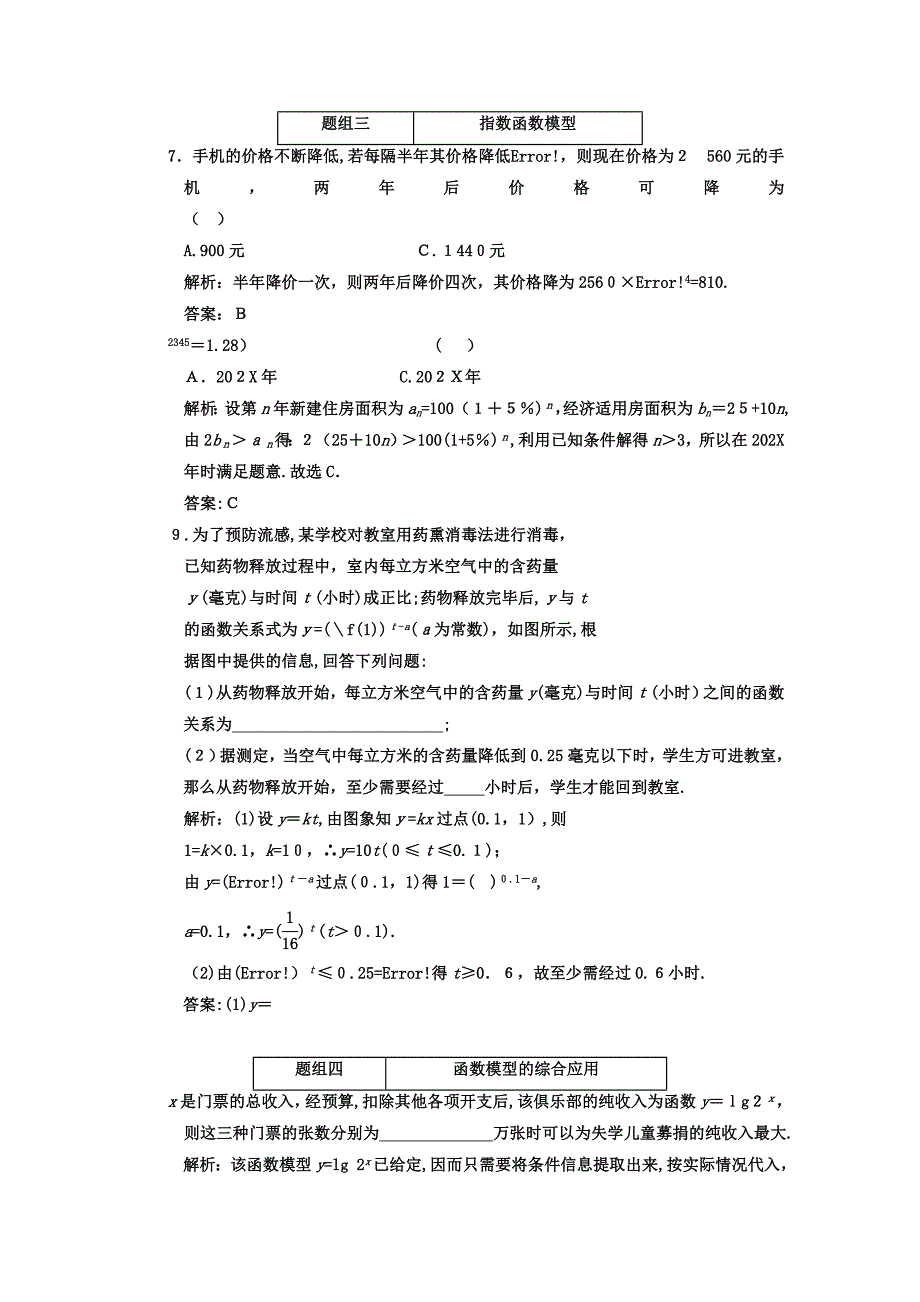 高考数学一轮复习第十节函数模型及其应用课下作业新人教版_第3页