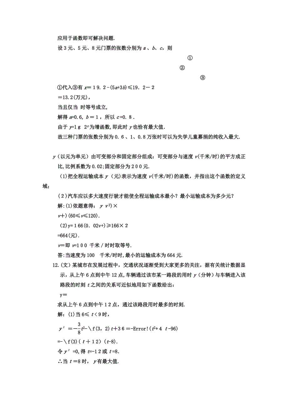 高考数学一轮复习第十节函数模型及其应用课下作业新人教版_第4页