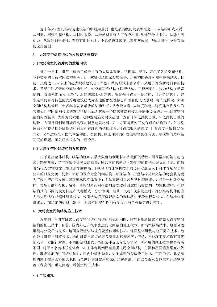 参建单位上海宝冶新技术新工艺1_第3页