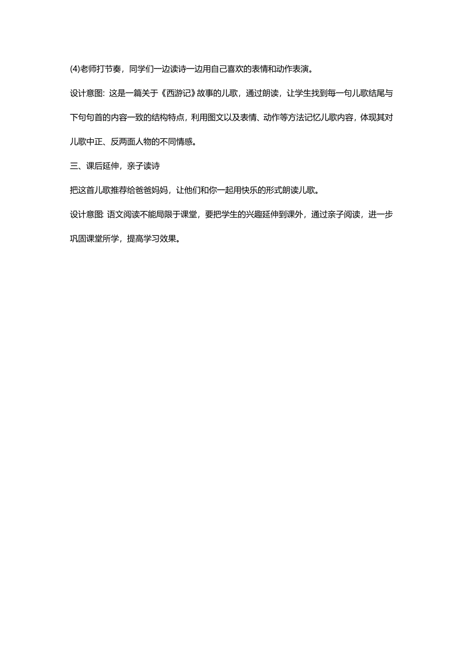 语文园地七教学设计[3].docx_第4页