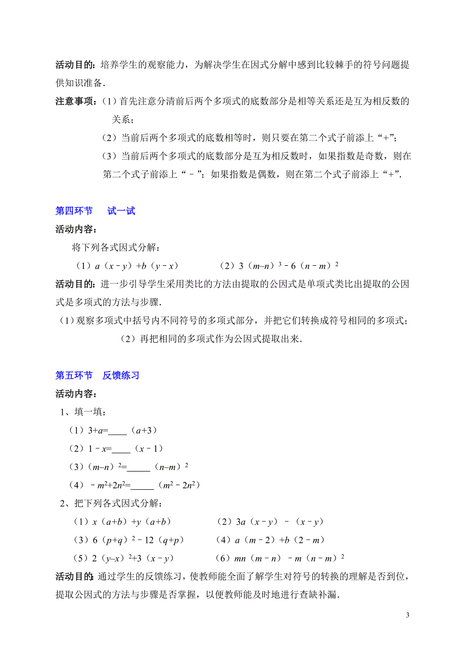 提公因式法（二）_第3页