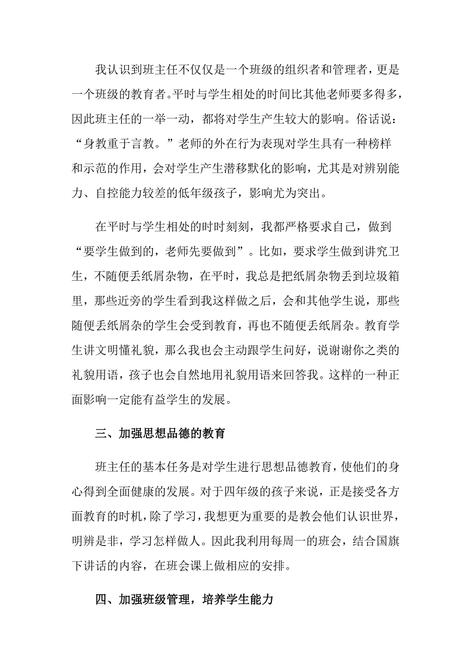 2022关于班主任年终述职报告汇编5篇_第2页