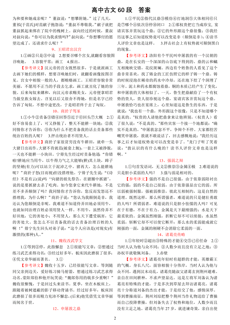 高中语文课外文言文阅读训练60篇答案_第2页