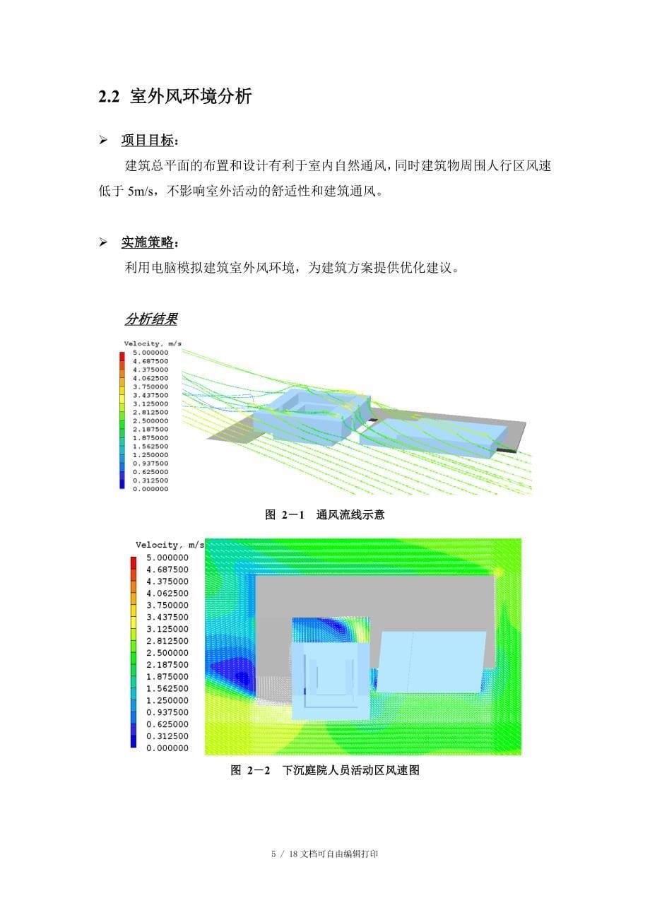 深圳人才园项目投标生态建设分析报告_第5页
