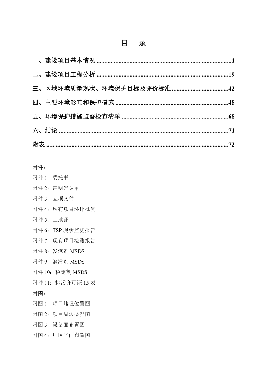 芜湖宇培新型装配材料有限公司年产550万平方米竹木纤维板材生产线项目环境影响报告表.doc_第2页