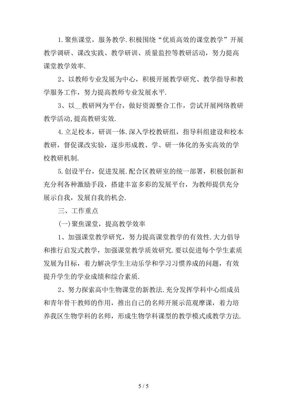 新高中教师工作计划二_第5页