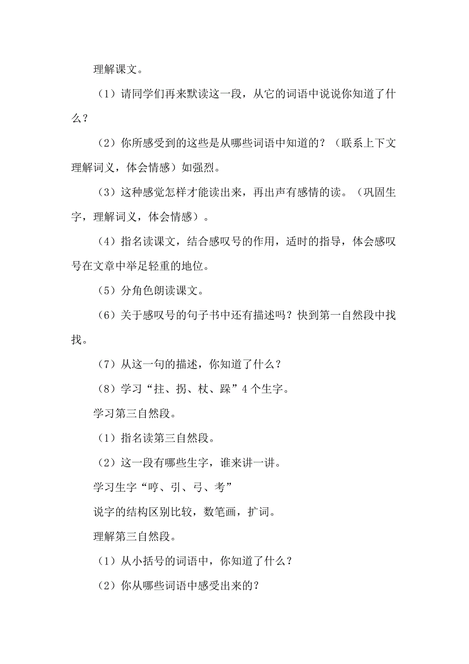 标点符号的争吵教学设计_第3页