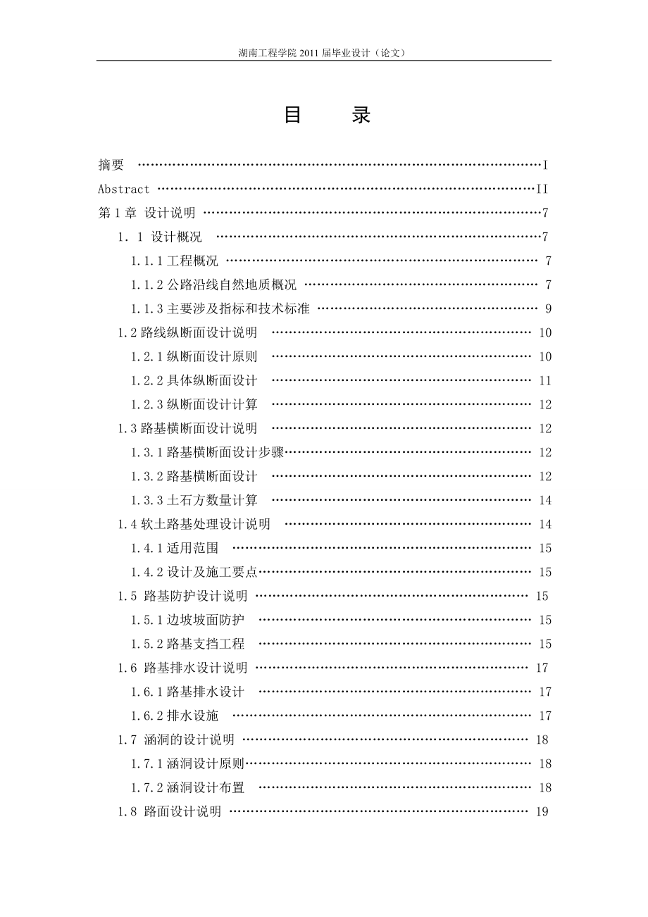 底至衡阳高速公路某路段-综合设计计算说明书.doc_第3页