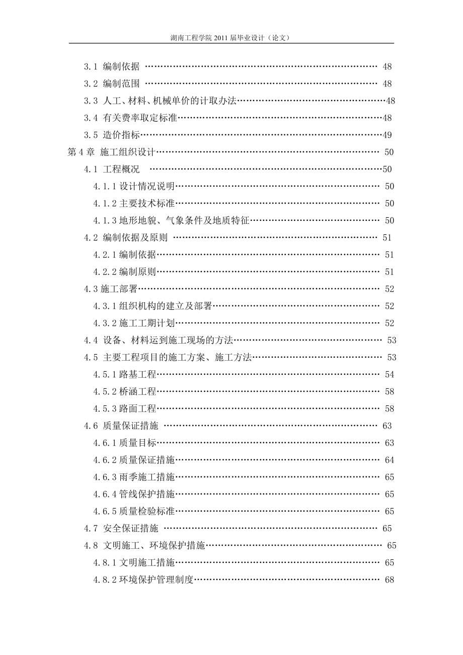 底至衡阳高速公路某路段-综合设计计算说明书.doc_第5页