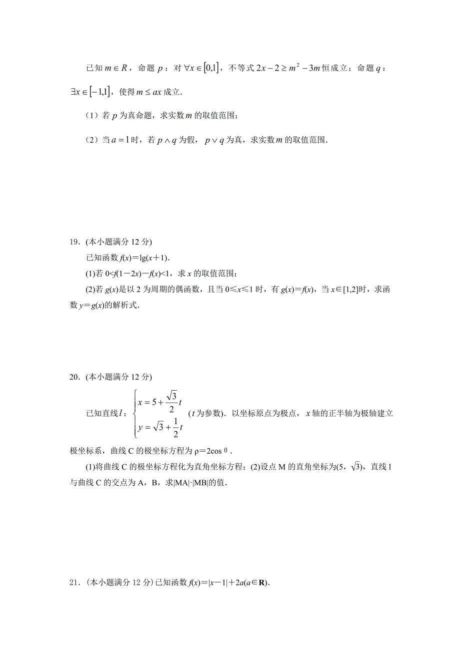 湖北省监利一中高三上学期起点考试数学理无答案_第3页