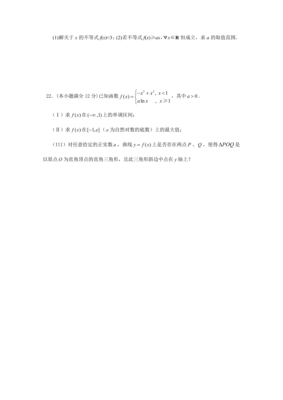 湖北省监利一中高三上学期起点考试数学理无答案_第4页