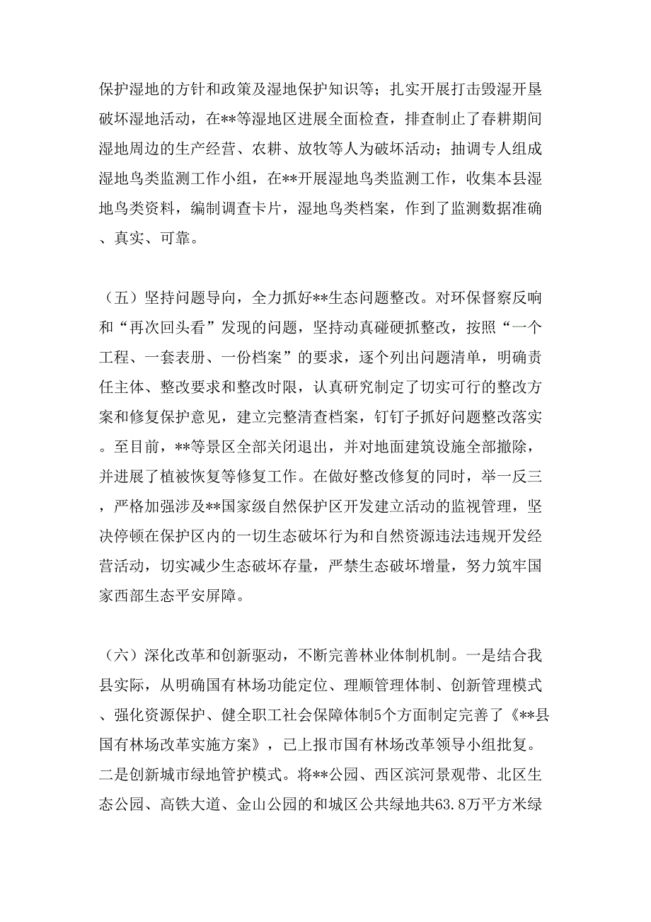 县林业局上半年工作总结及下半年工作计划.doc_第4页