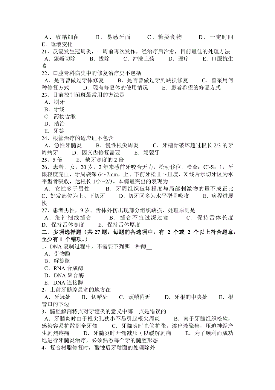 云南年下半年口腔助理医师外科学：龋病分类及临床表现考试题_第3页