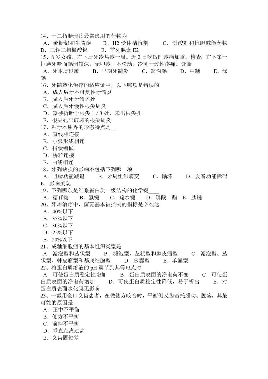 云南年下半年口腔助理医师外科学：龋病分类及临床表现考试题_第5页