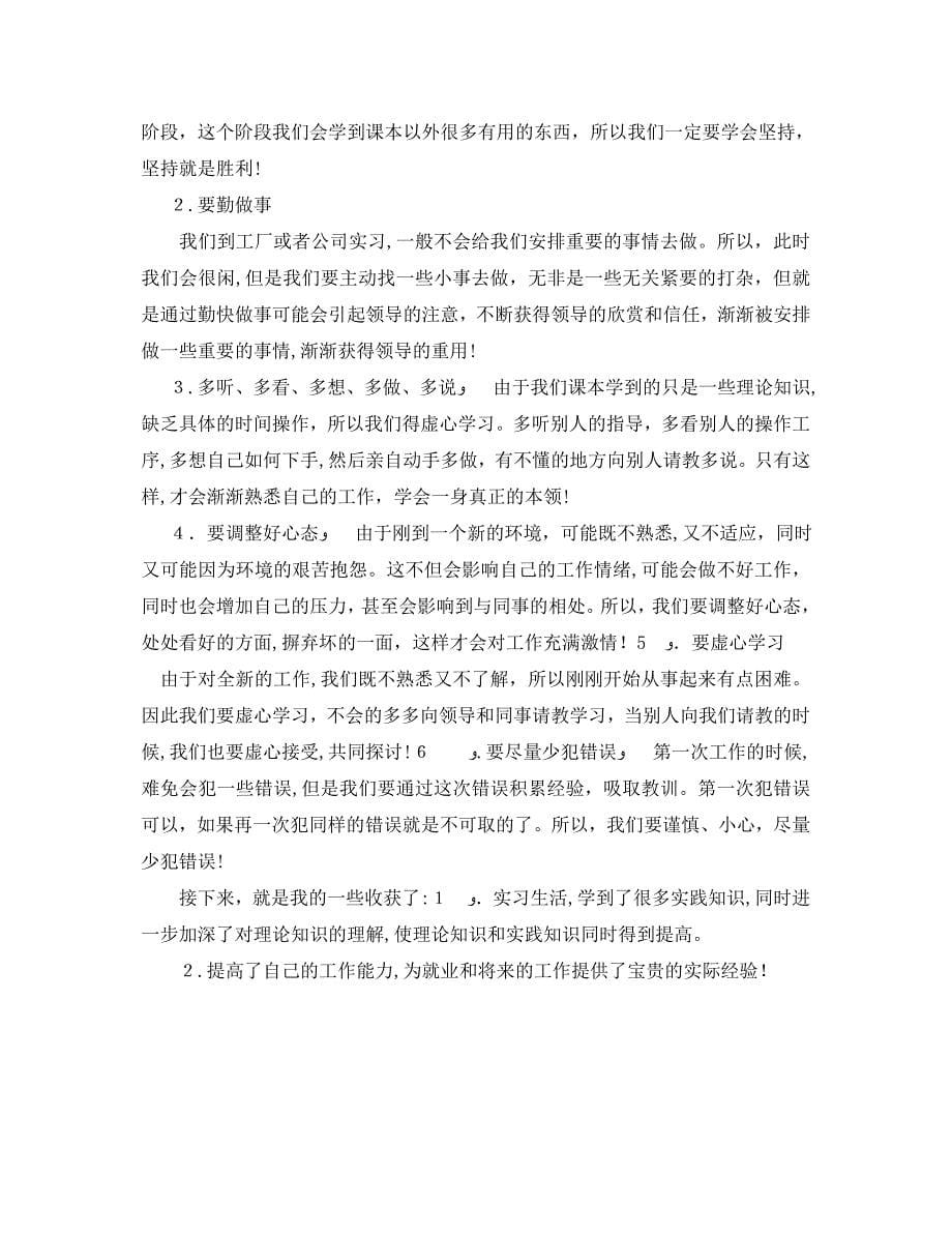 关于工厂实习的心得体会范文_第5页