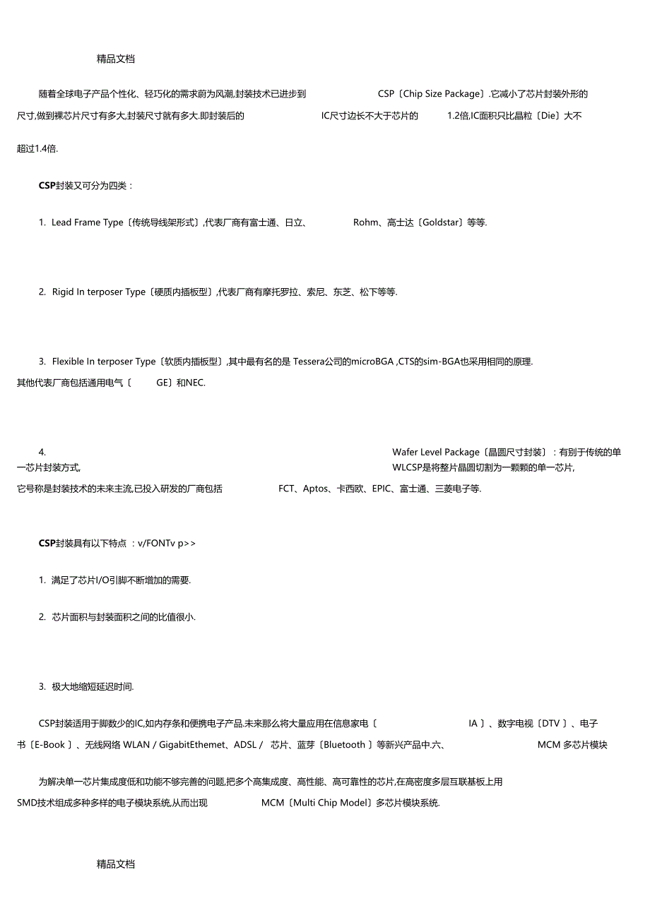 整理常见芯片封装的类型_第3页