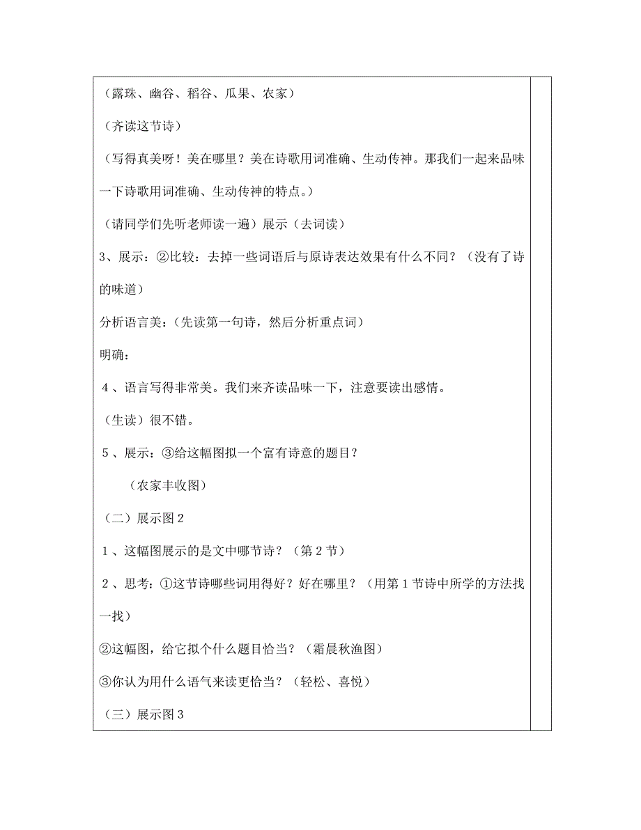 山东省青岛胶南市黄山经济区七年级语文上册天学案_第3页