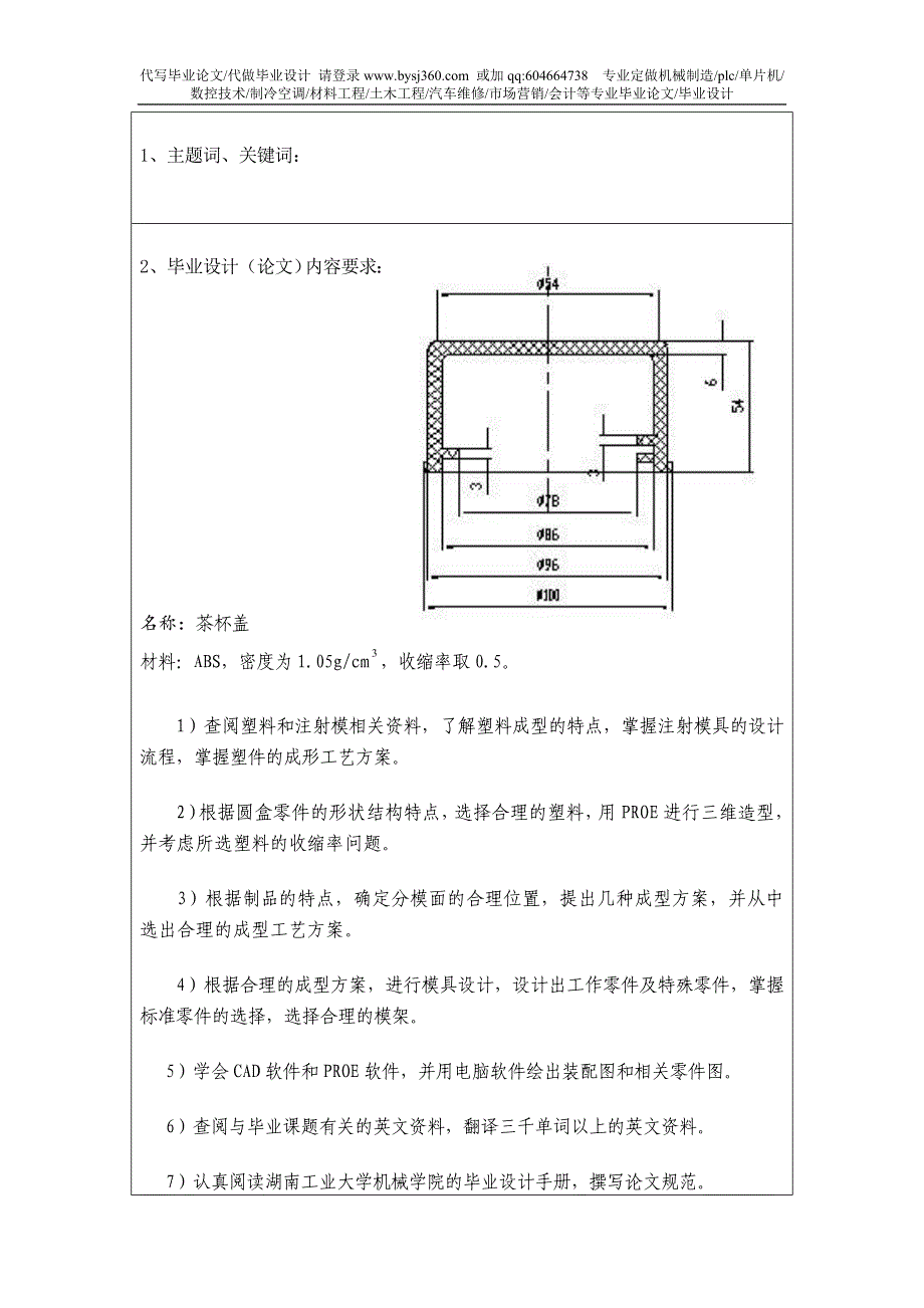 茶杯盖注射模设计_第2页