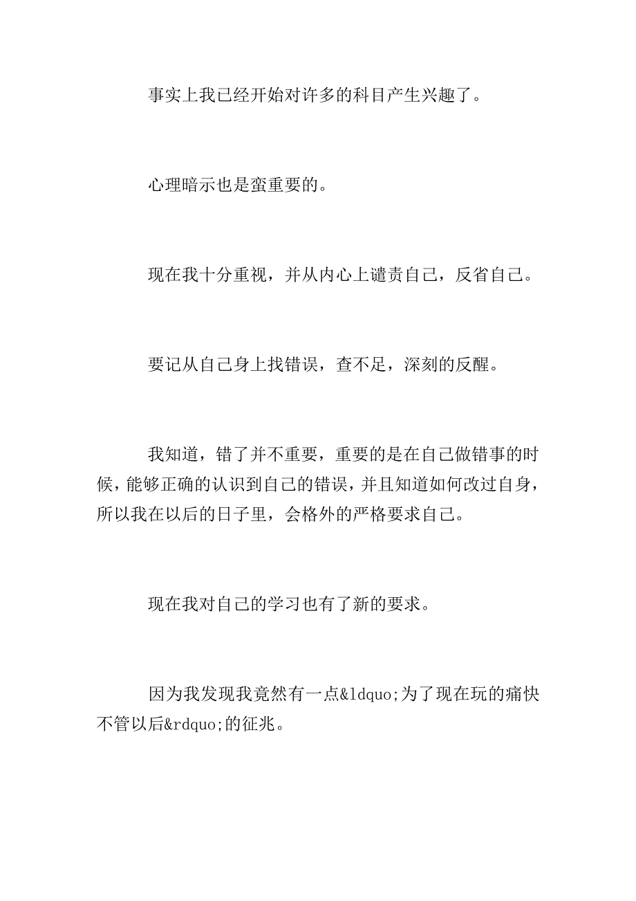 悔过书大全范文站.doc_第4页