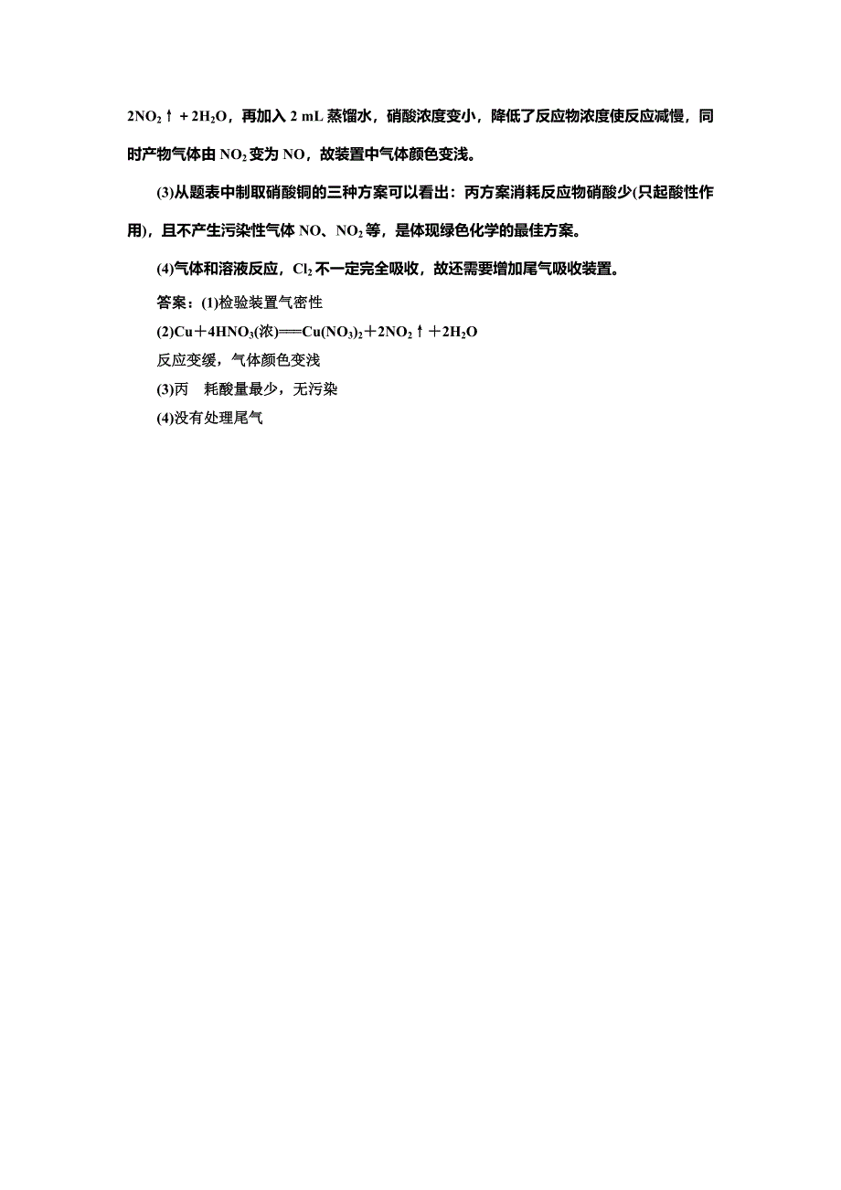 最新 苏教版高中化学必修一4.2.3 硝酸的性质随堂练习含答案_第3页