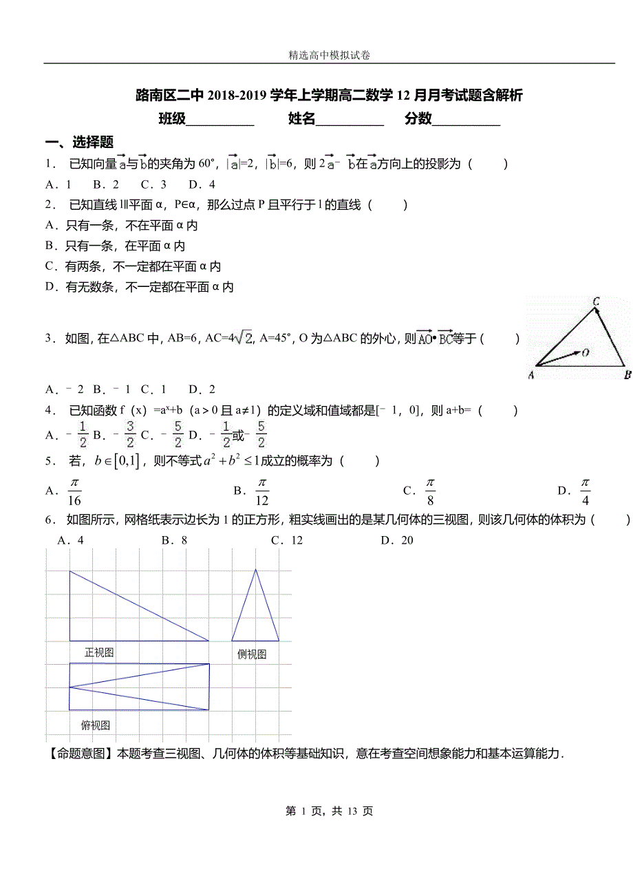 路南区二中2018-2019学年上学期高二数学12月月考试题含解析_第1页