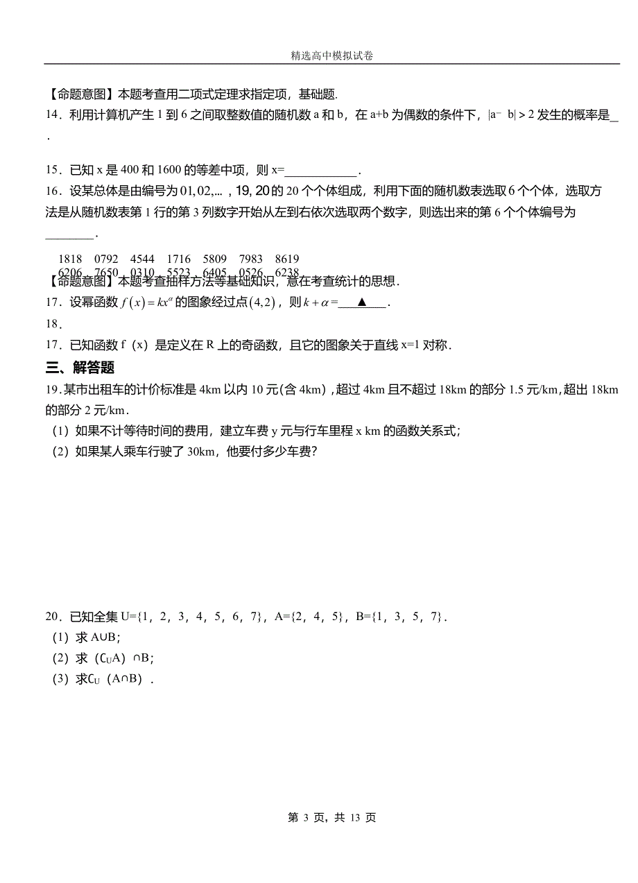 路南区二中2018-2019学年上学期高二数学12月月考试题含解析_第3页