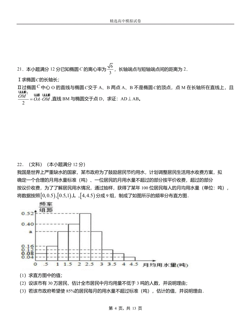 路南区二中2018-2019学年上学期高二数学12月月考试题含解析_第4页