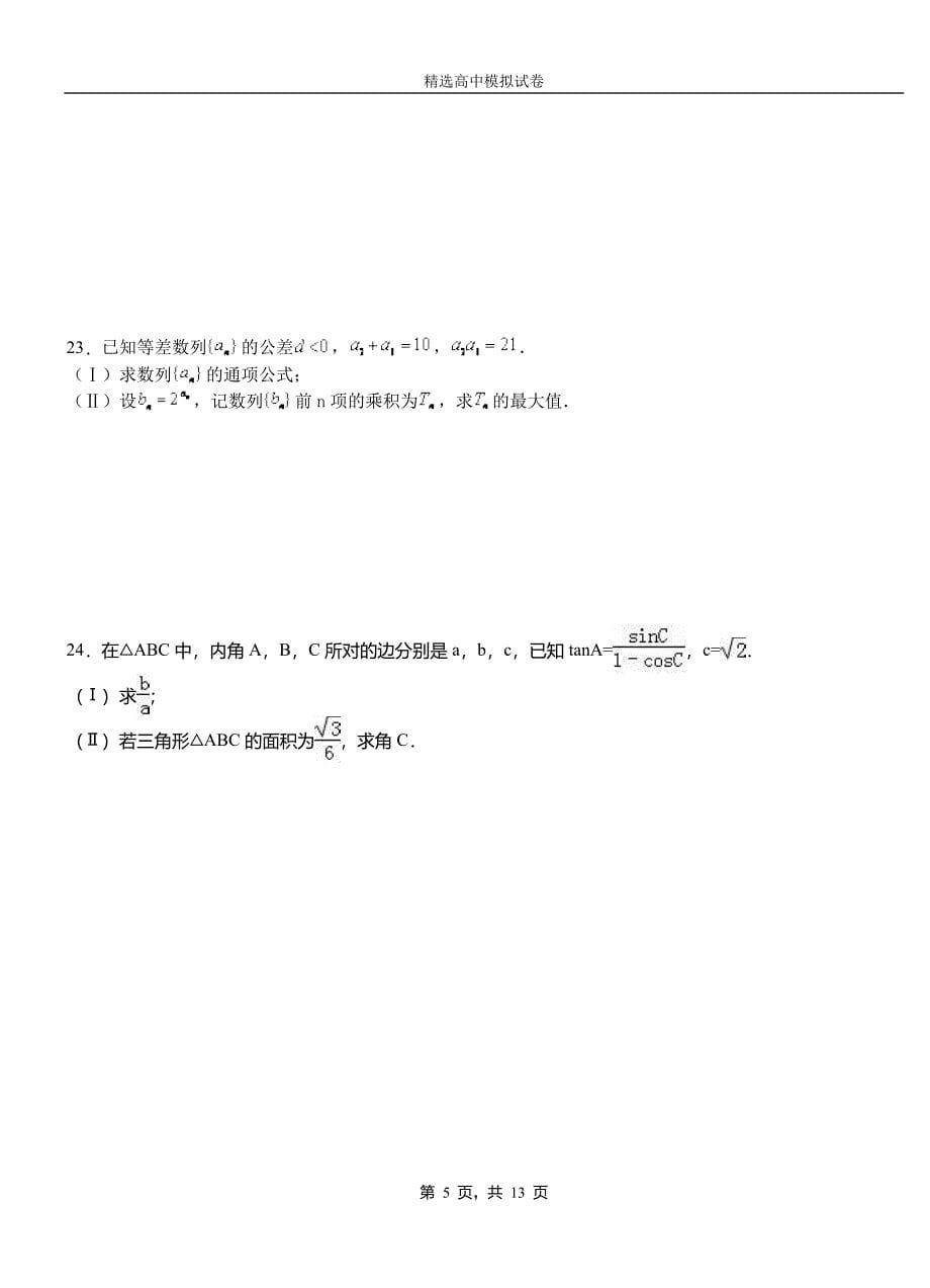 路南区二中2018-2019学年上学期高二数学12月月考试题含解析_第5页