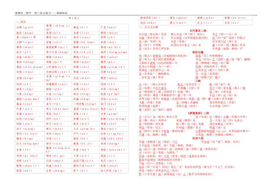 拼音注释翻译_第1页